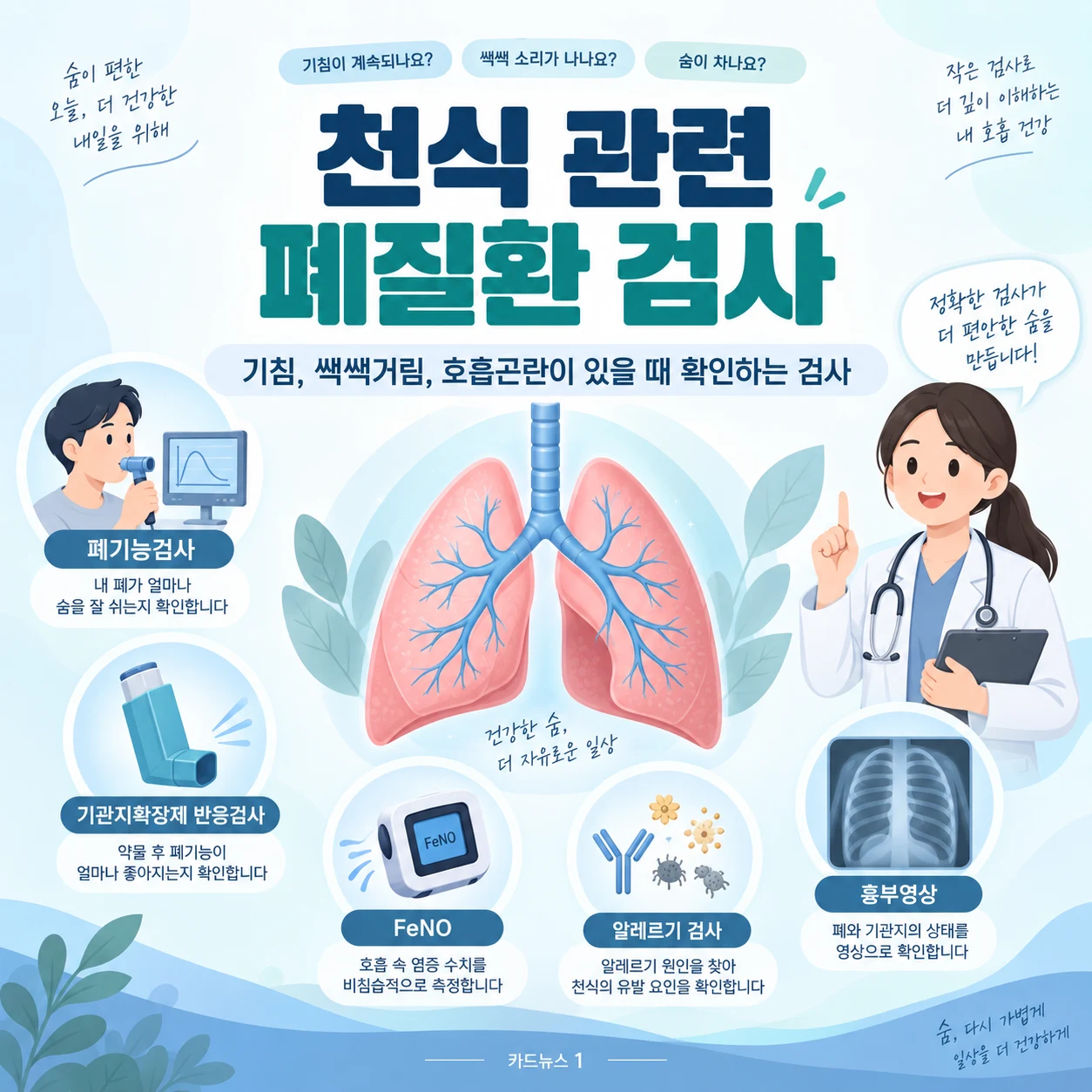 대구 내과에서 천식 관련 폐질환 검사 받을 수 있는 곳은?