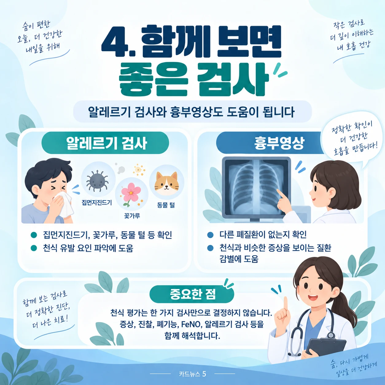 대구 내과에서 천식 관련 폐질환 검사 받을 수 있는 곳은? 2