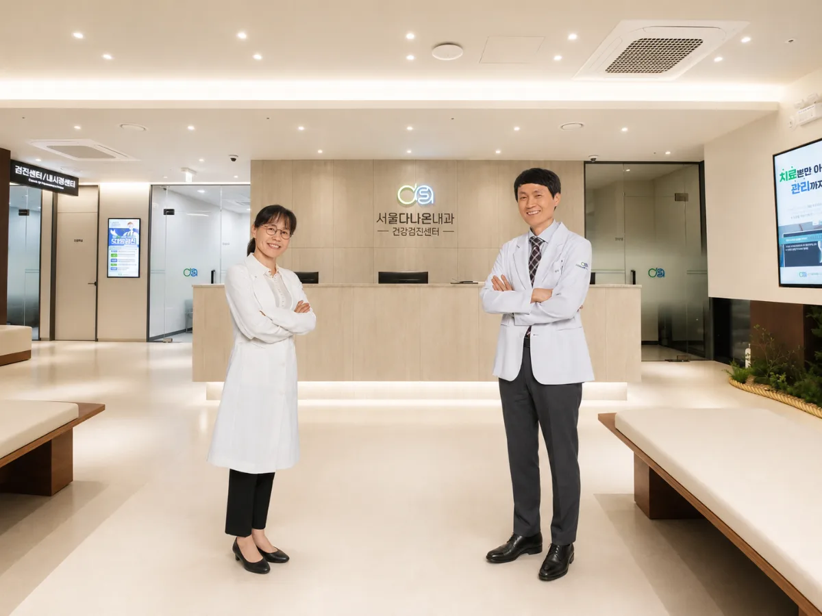 서울다나운내과의원 원내 사진 1